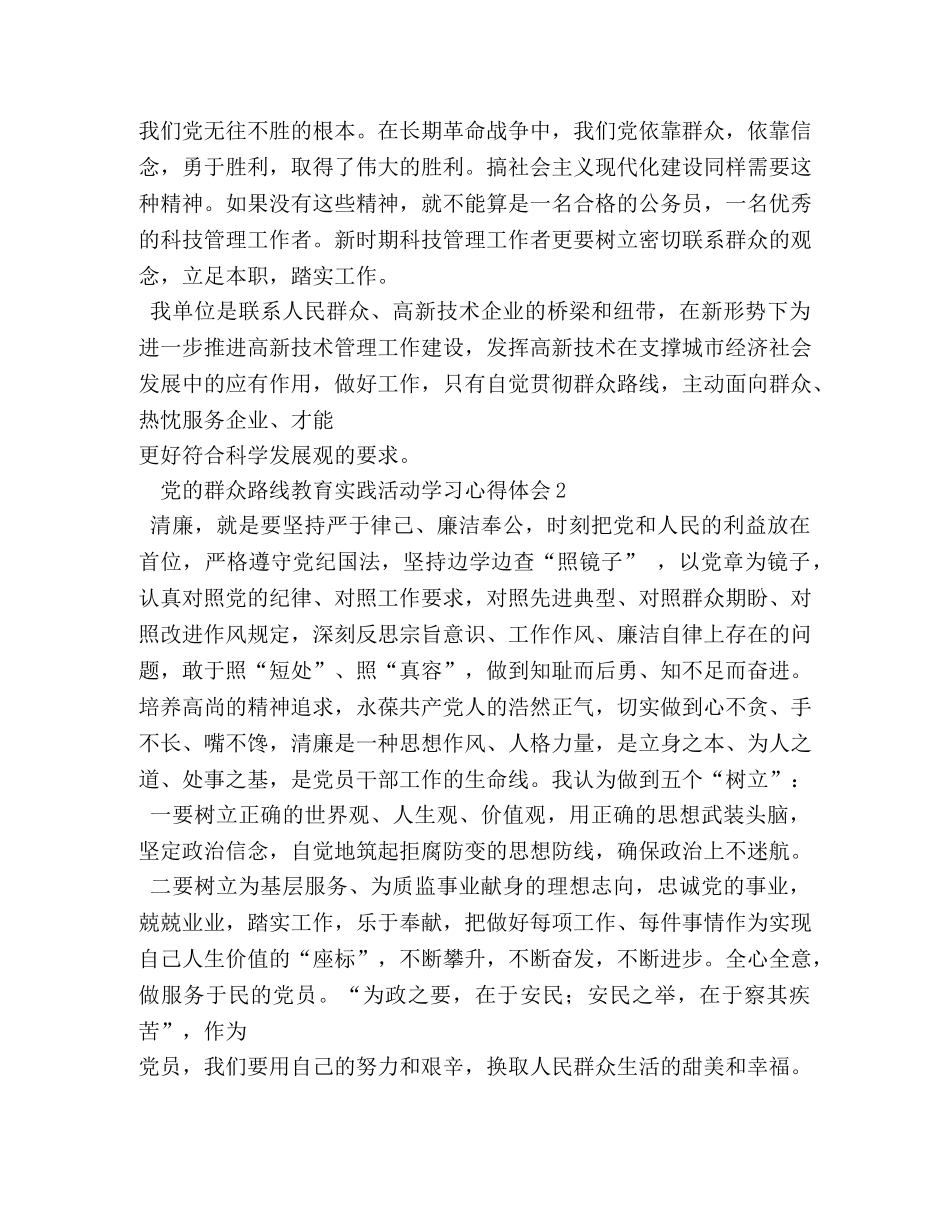 走群众路线学习心得 _第3页