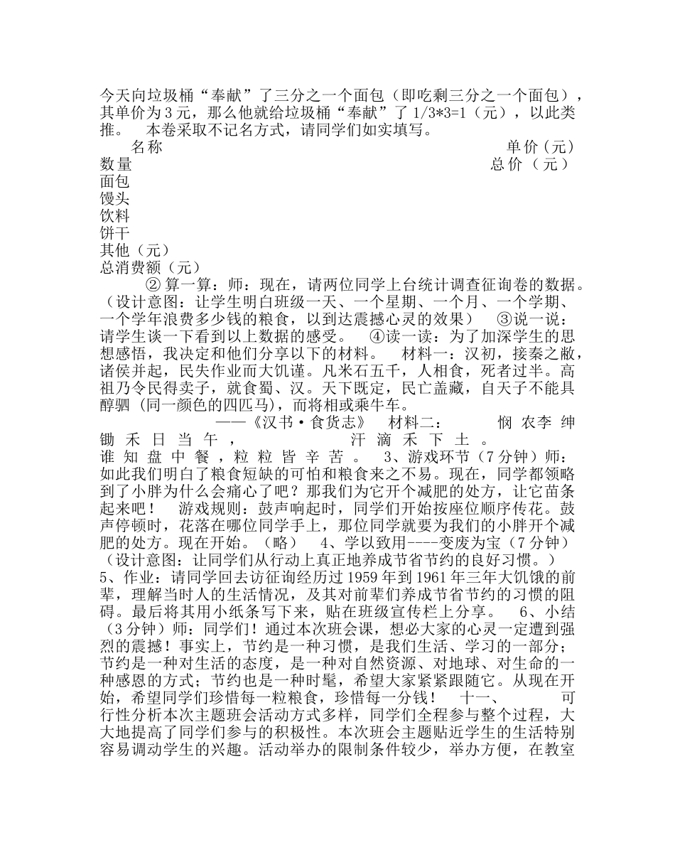 主题班会教案主题班会活动方案：垃圾桶的烦恼 _第2页