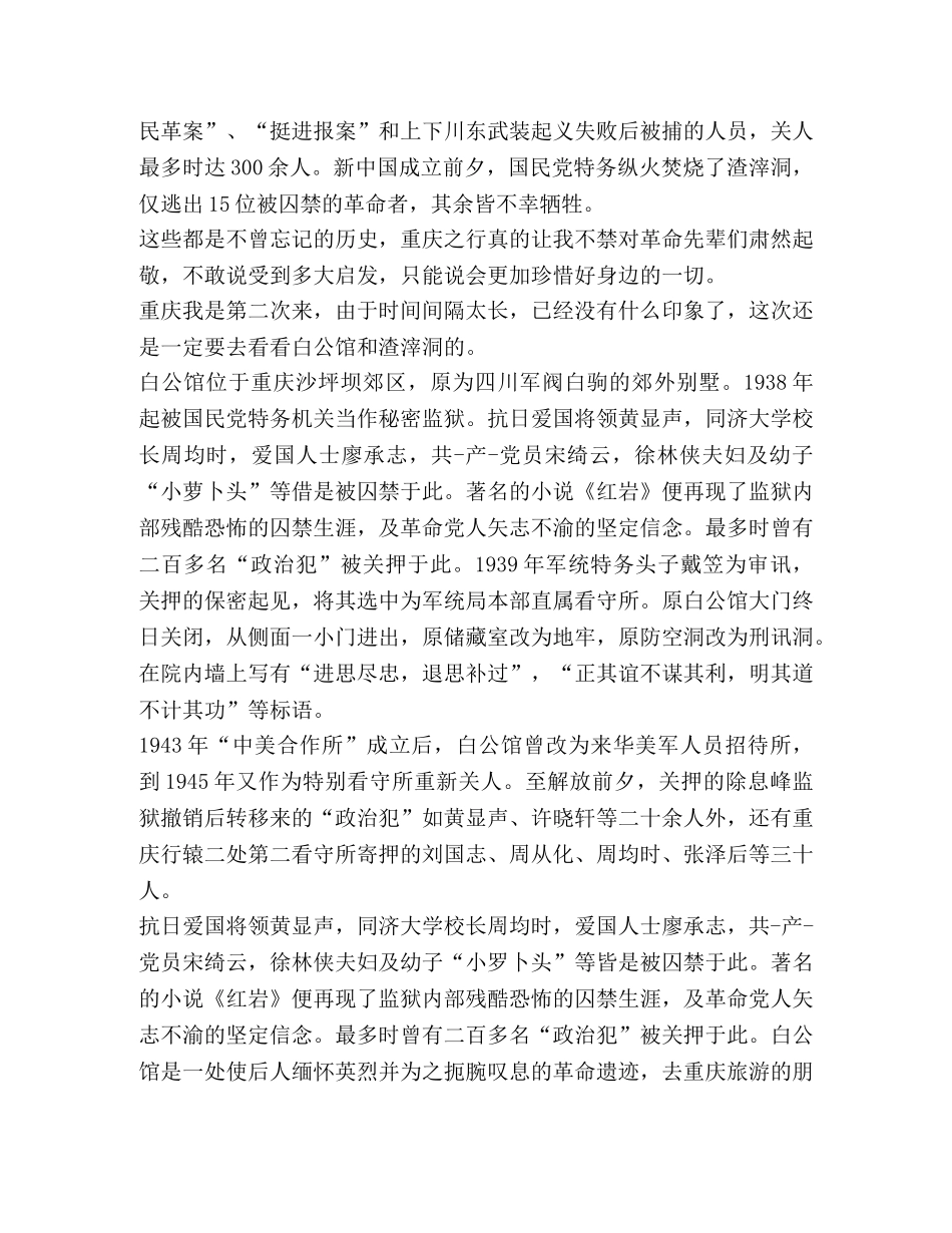 重庆红色教育心得体会5篇汇编-红色教育心得体会 _第2页