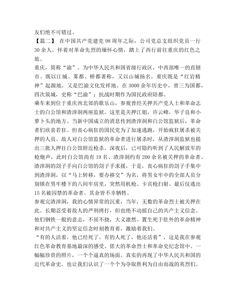 重庆红色教育心得体会5篇汇编-红色教育心得体会 _第3页