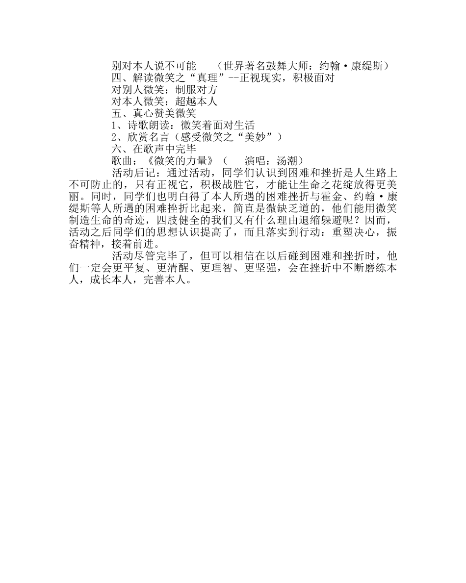 主题班会教案让生命微微笑—心理辅导课设计方案 _第2页