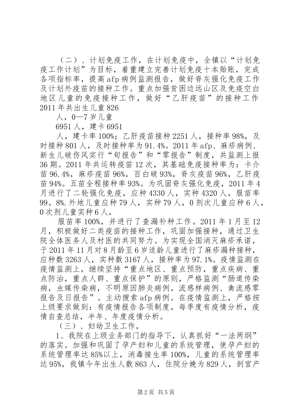 安场镇卫生院药品质量管理总结 _第2页