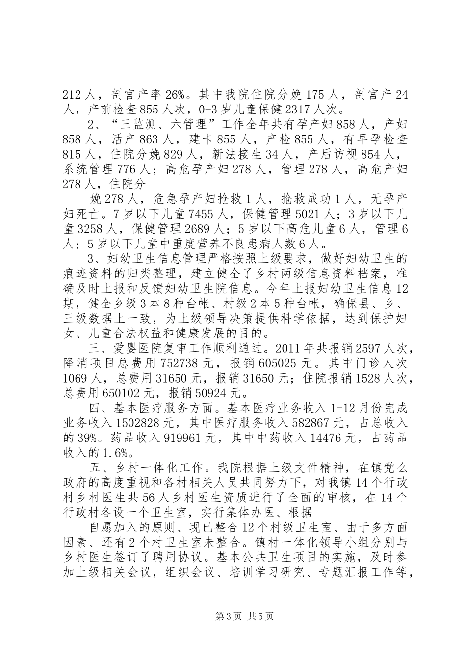 安场镇卫生院药品质量管理总结 _第3页