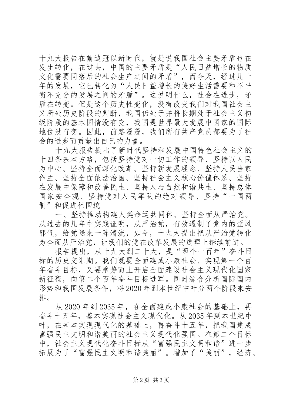 党十九大精神学习体会心得_第2页