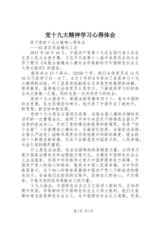 党十九大精神学习体会心得