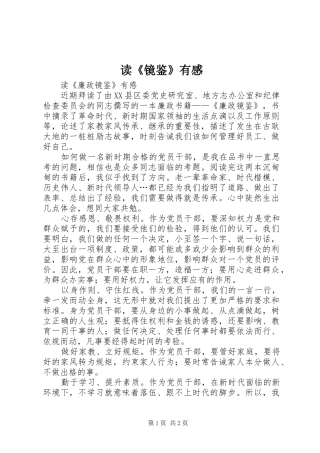 读《镜鉴》有感