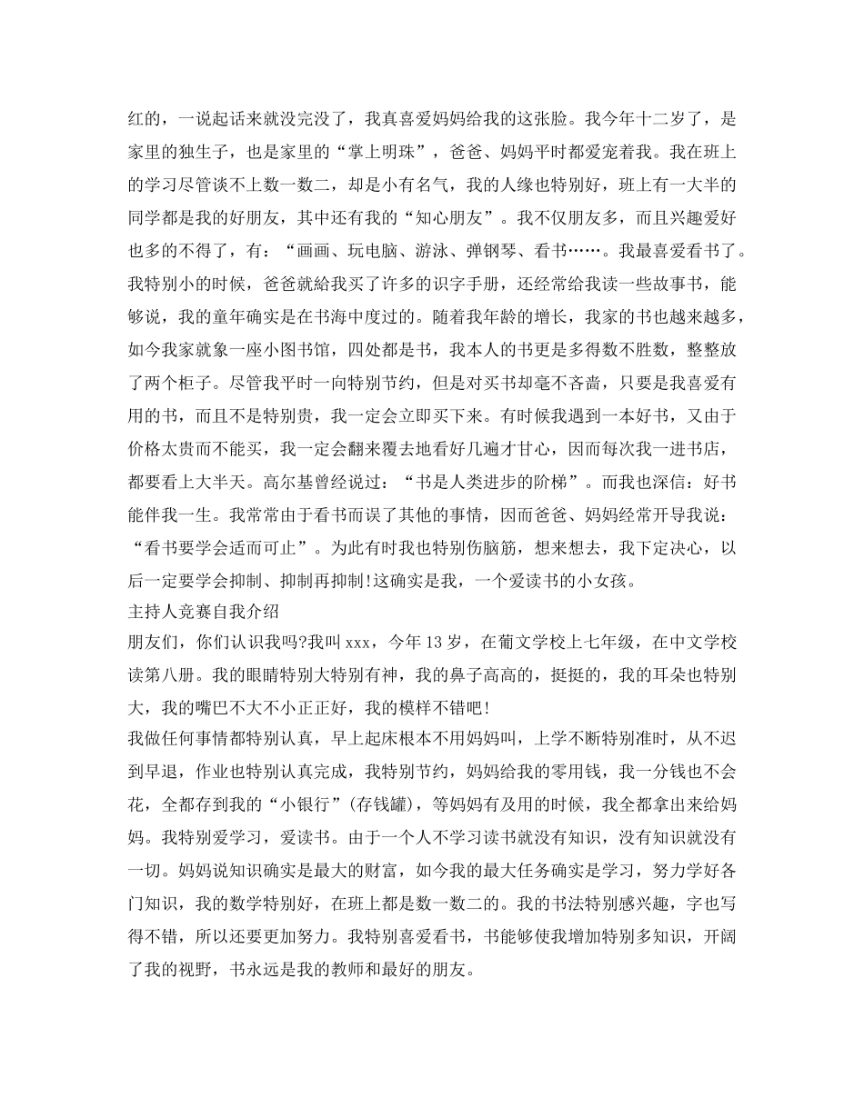 主持人比赛自我介绍参考范文（精） _第3页