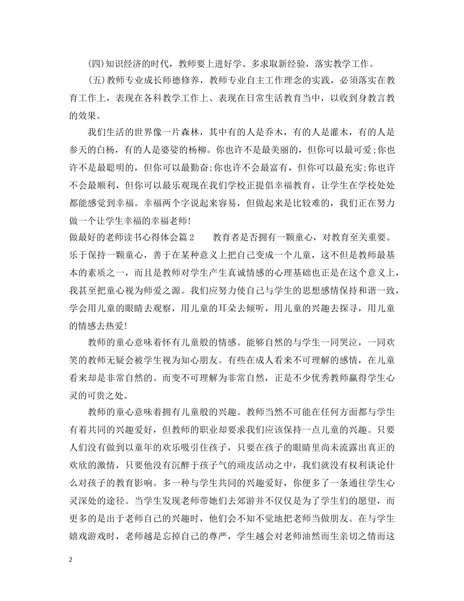做最好的老师读书心得体会 _第2页