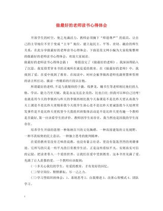 做最好的老师读书心得体会 