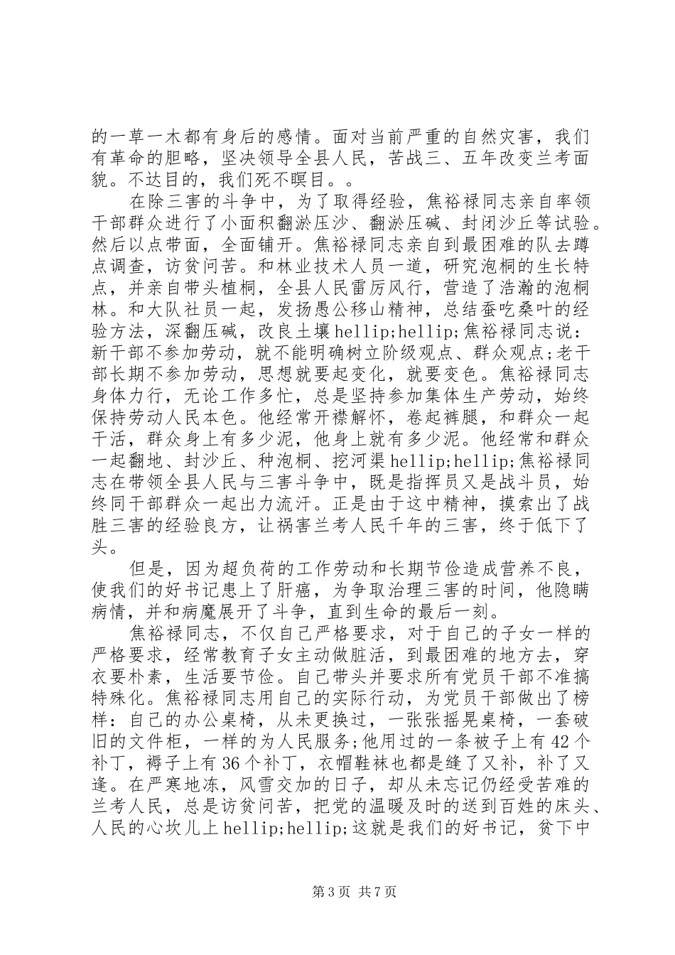 党员学习焦裕禄精神体会心得3篇_第3页