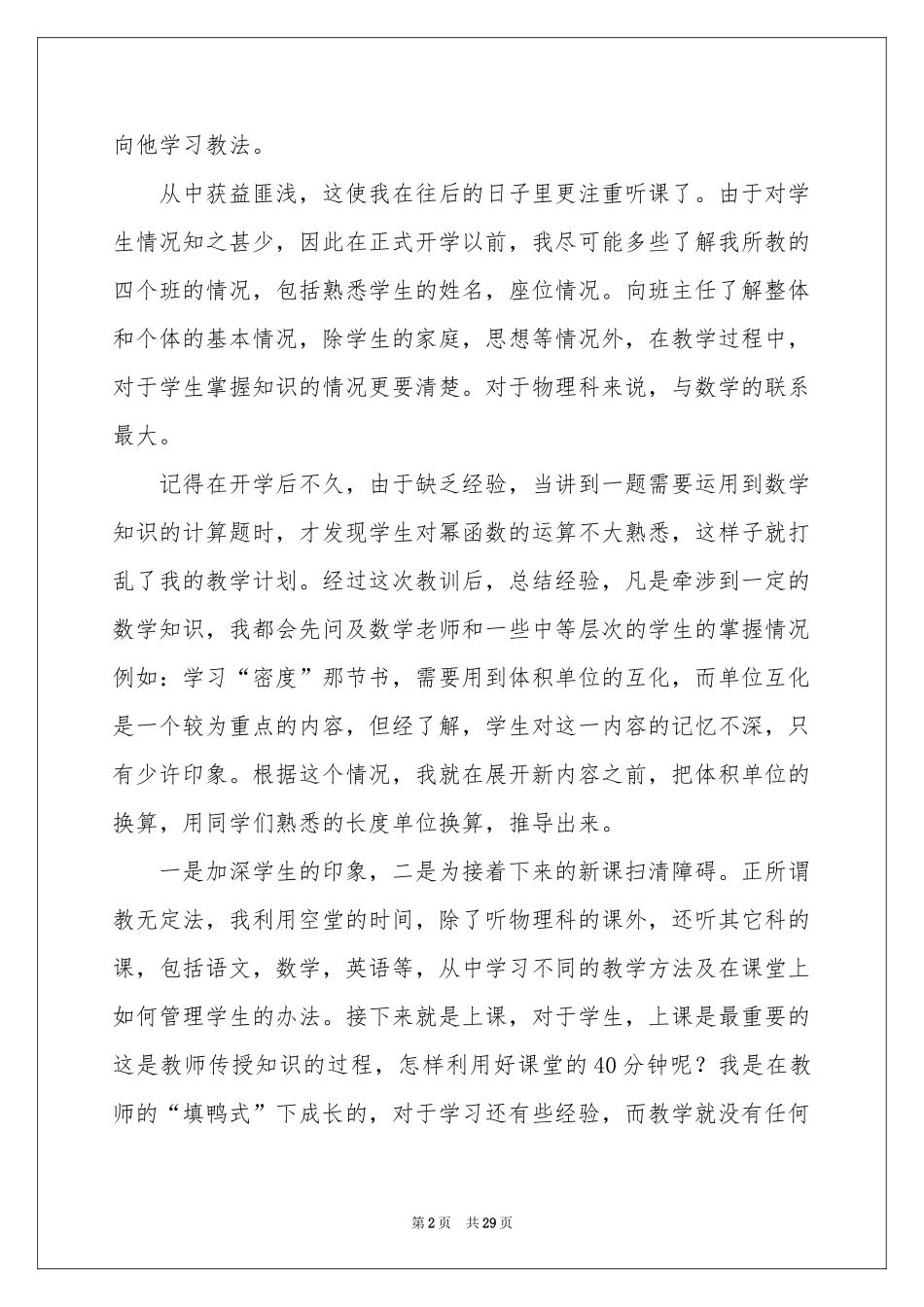 初中物理教师教学工作参考总结_第2页