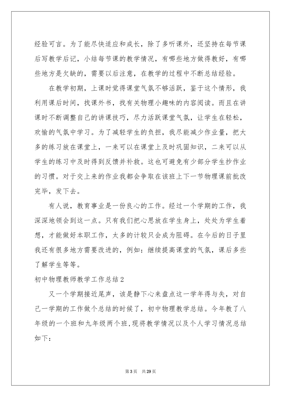 初中物理教师教学工作参考总结_第3页