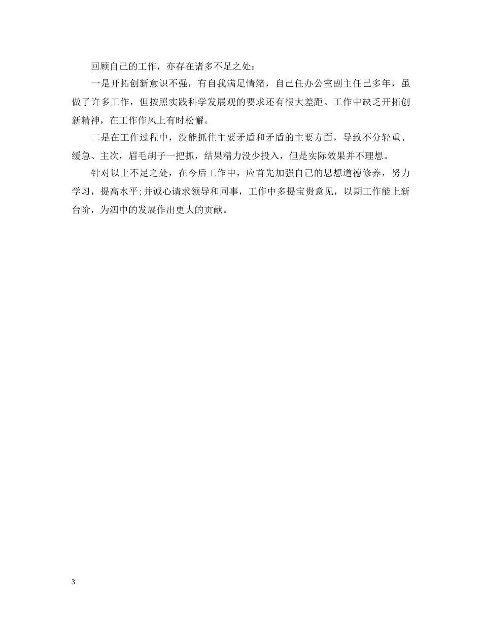 2024年终学校中层管理干部述职报告 _第3页