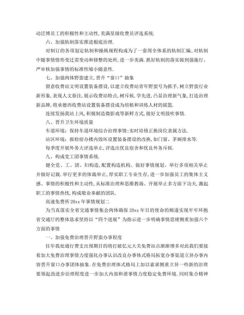 最新（工作参考计划）2024年高速收费所年工作参考计划 _第2页