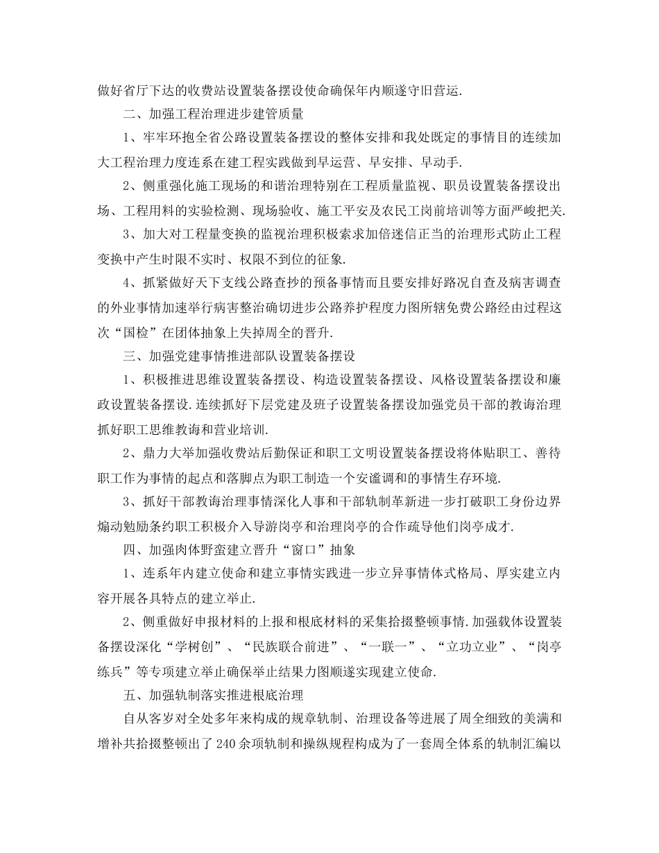 最新（工作参考计划）2024年高速收费所年工作参考计划 _第3页