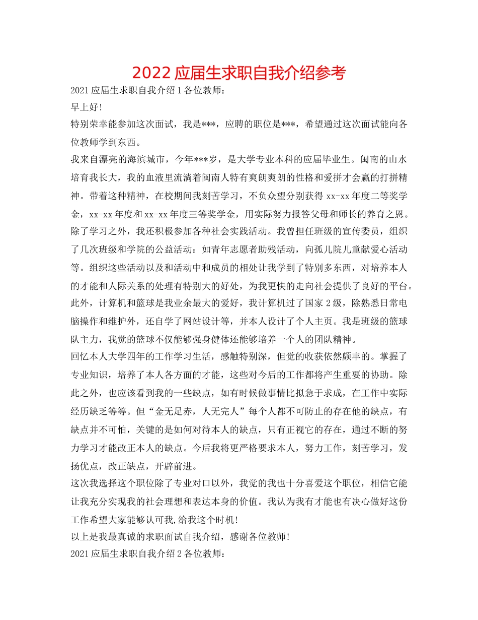 2024应届生求职自我介绍参考 _第1页