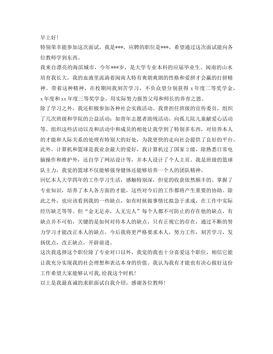 2024应届生求职自我介绍参考 _第2页