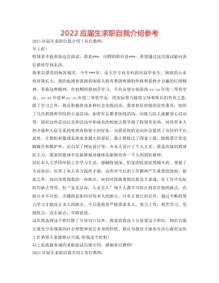 2024应届生求职自我介绍参考 