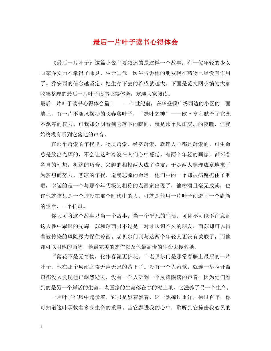 最后一片叶子读书心得体会 _第1页