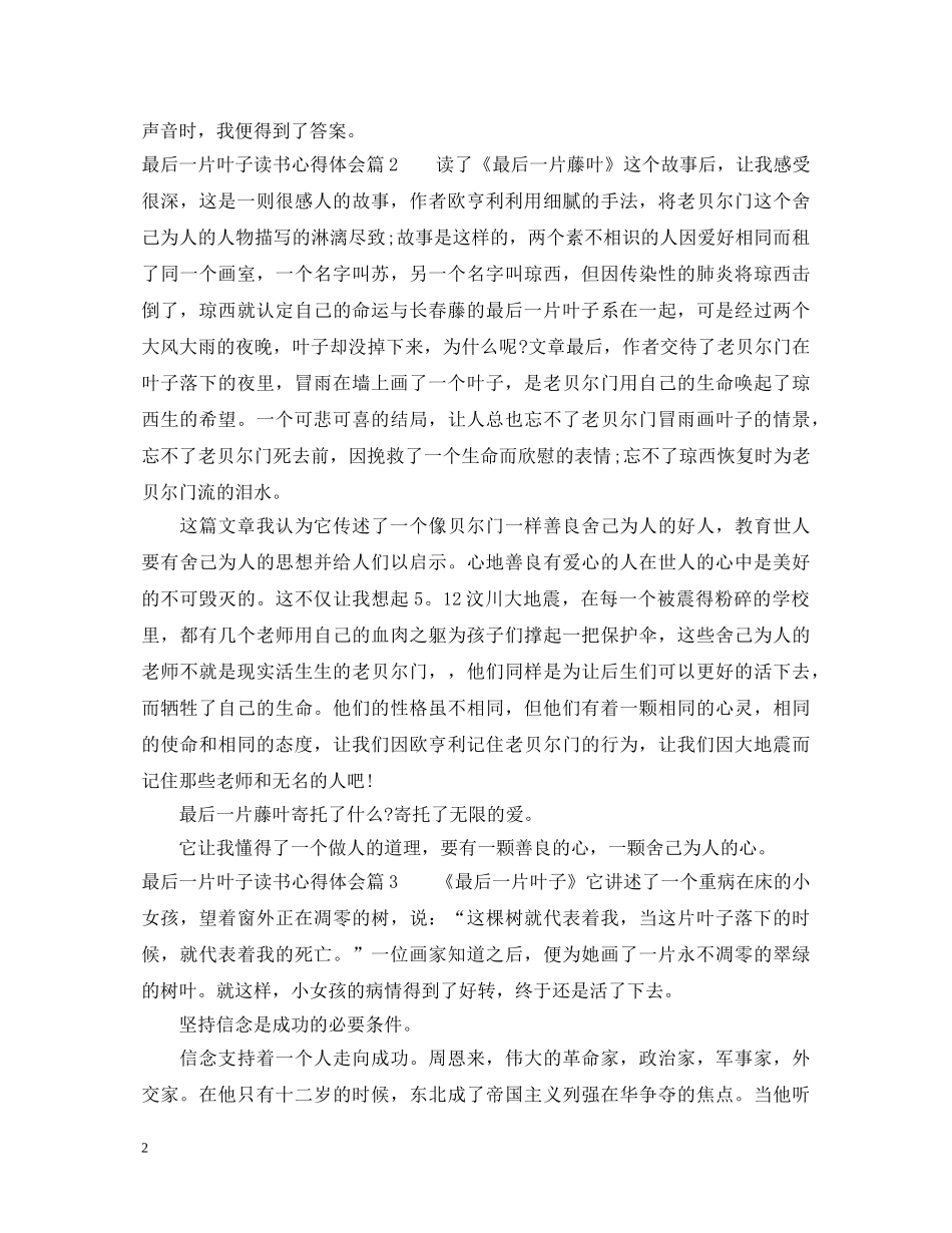 最后一片叶子读书心得体会 _第2页