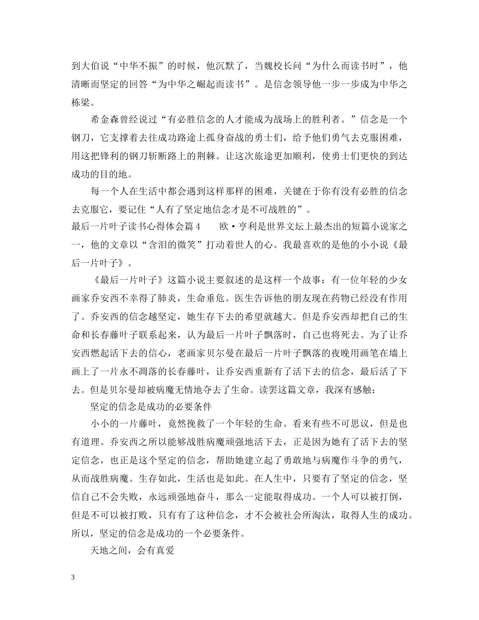 最后一片叶子读书心得体会 _第3页
