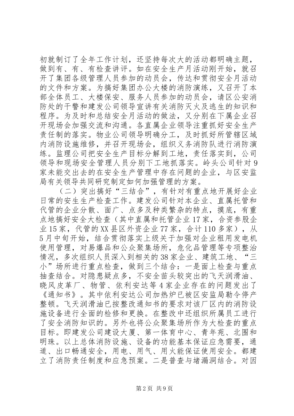 安监局个人年终总结 _第2页