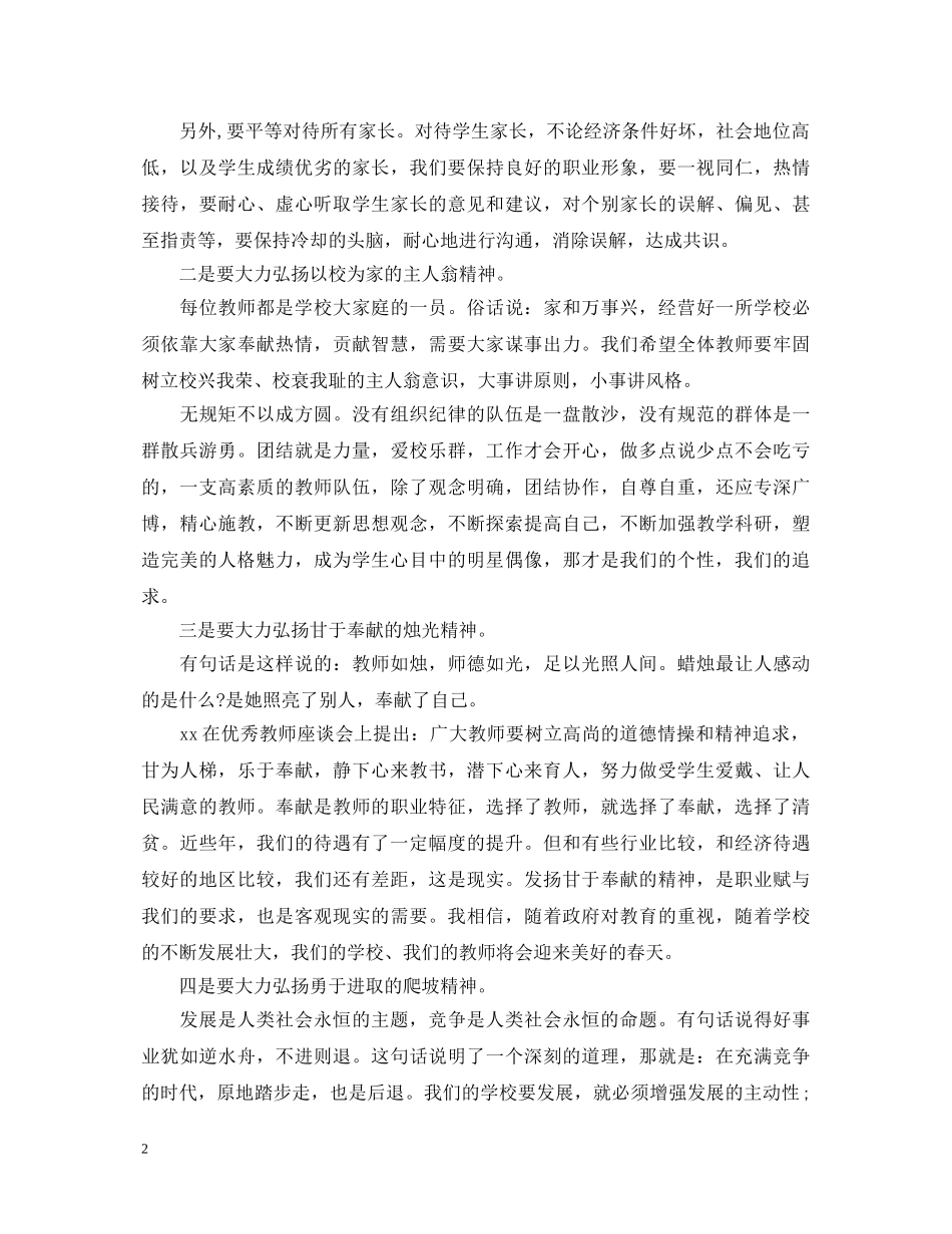 最新师德师风学习心得体会范文 (000001)_第2页