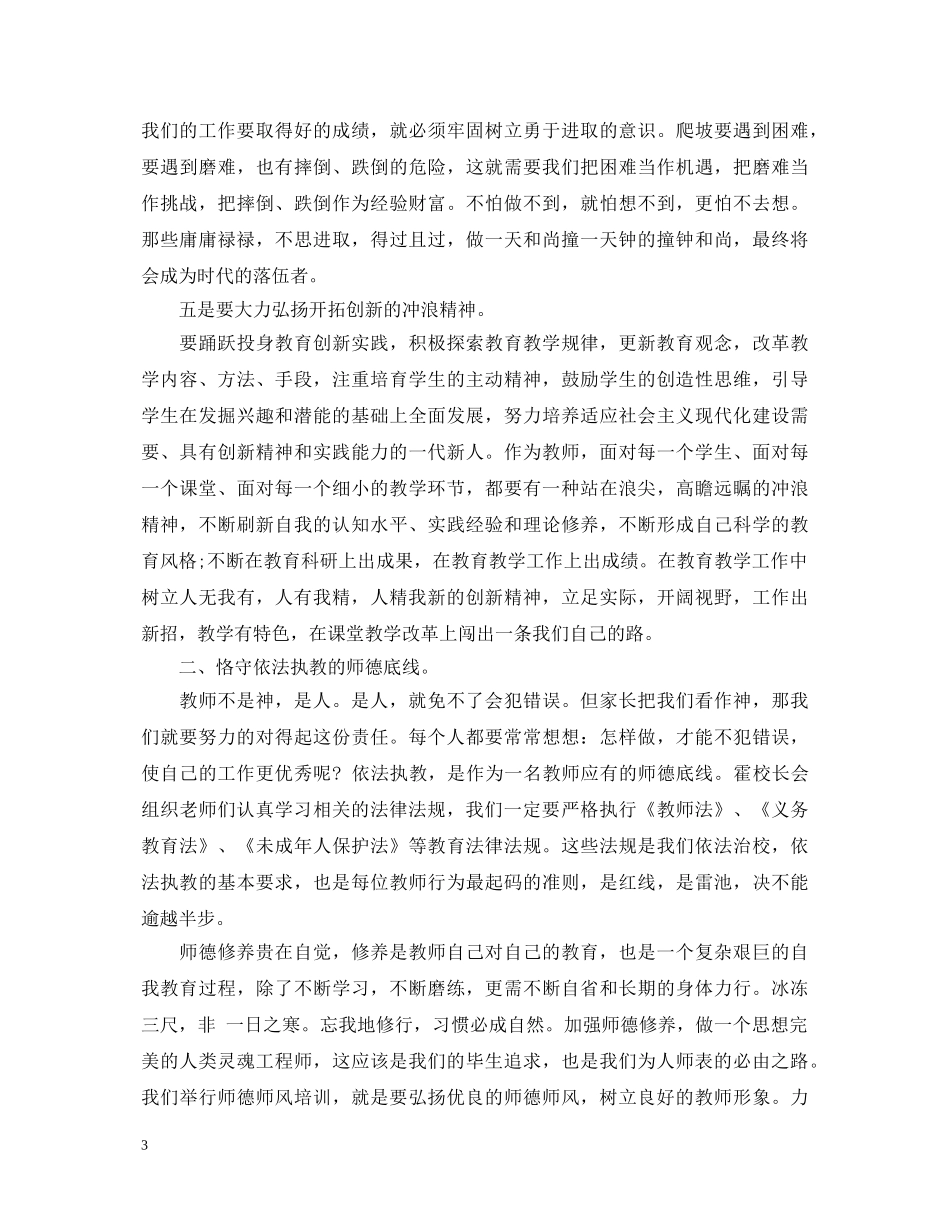 最新师德师风学习心得体会范文 (000001)_第3页