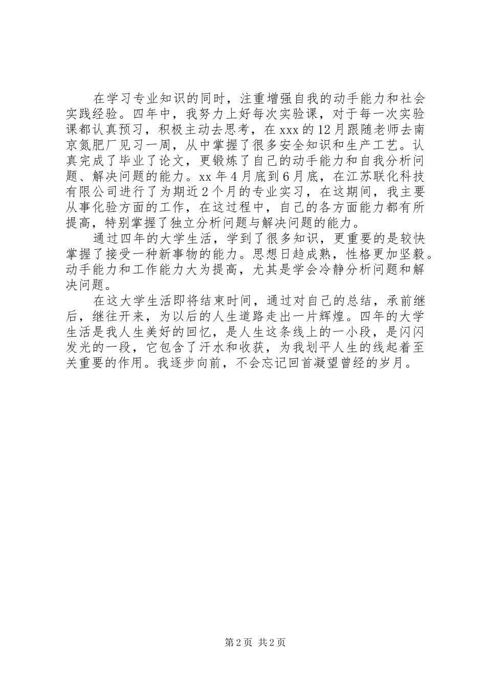 大学四年学习生活小结 _第2页