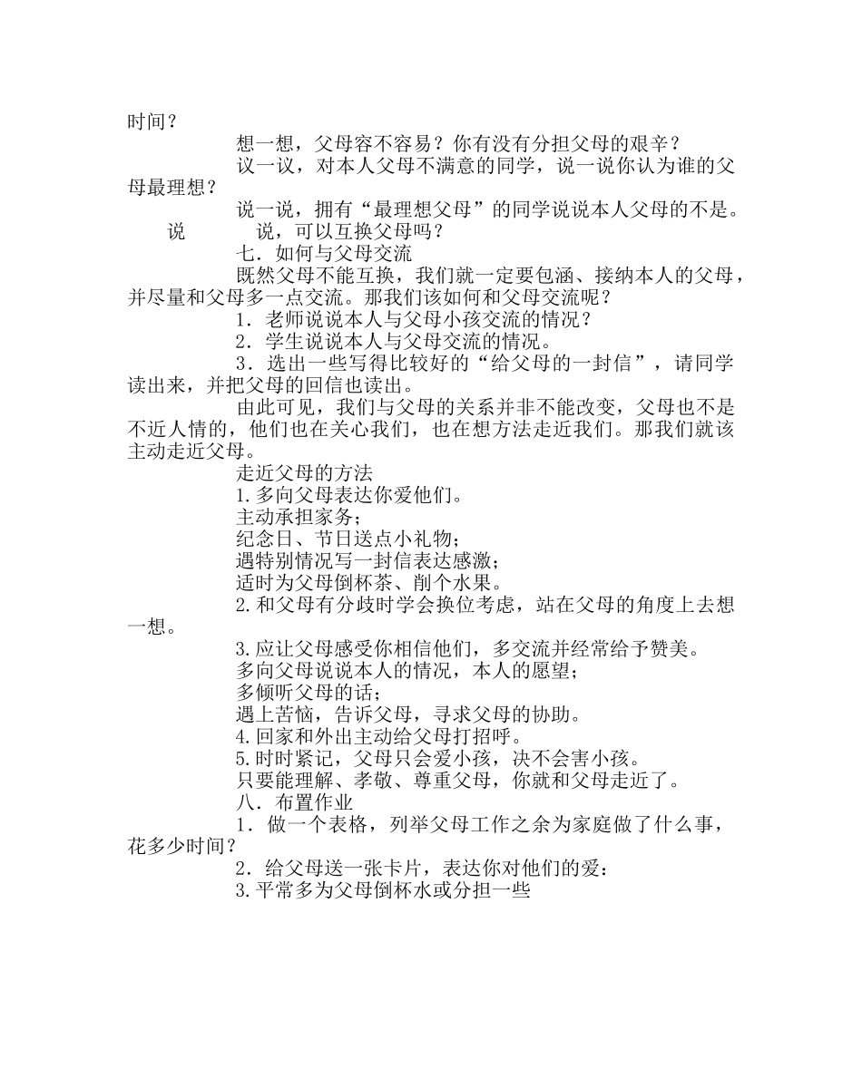 主题班会教案主题班会教案：走近父母 _第2页