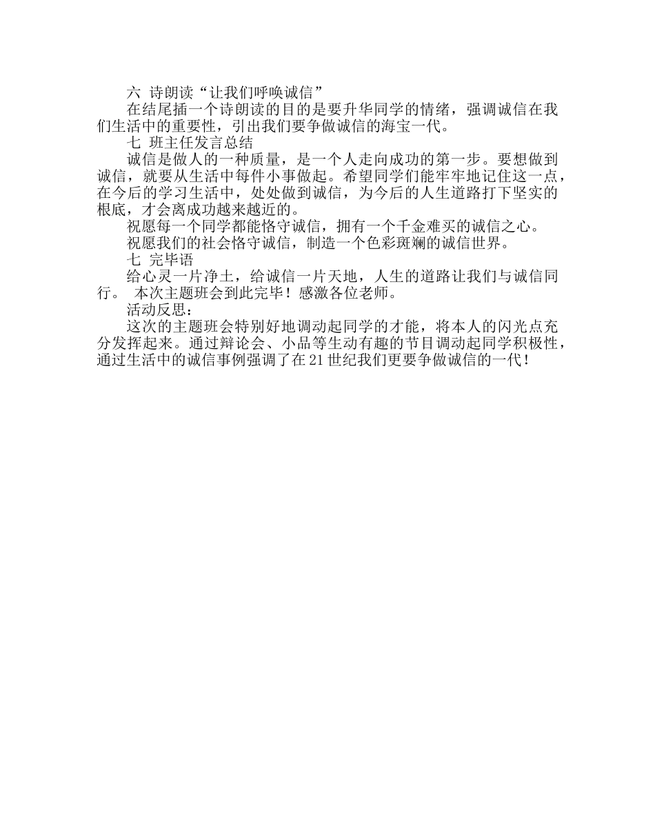 主题班会教案初三诚信伴我行主题班会 _第2页