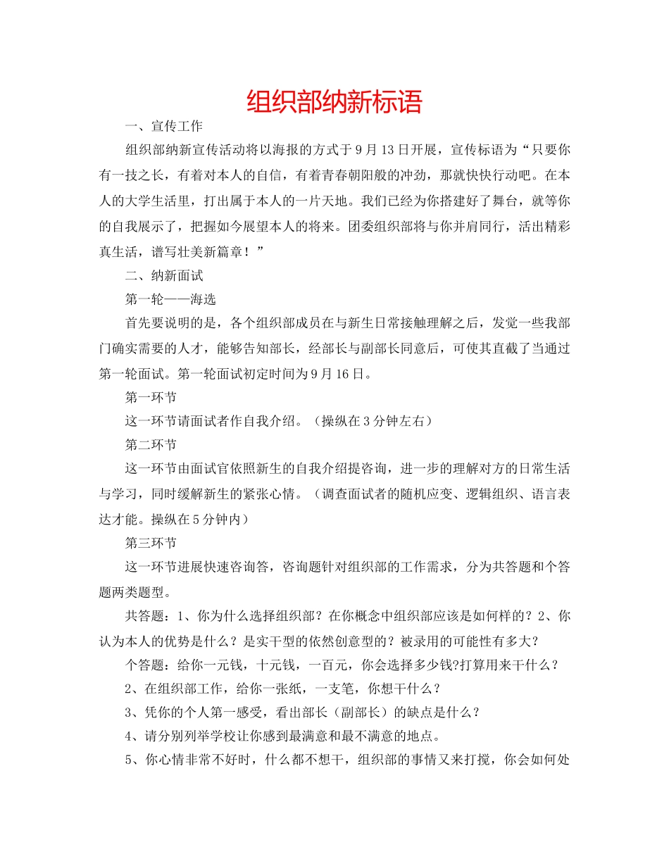 组织部纳新标语 _第1页