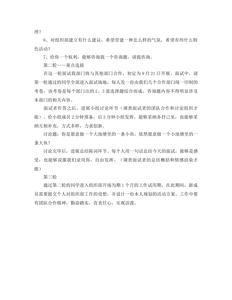 组织部纳新标语 _第2页