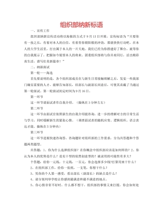 组织部纳新标语 