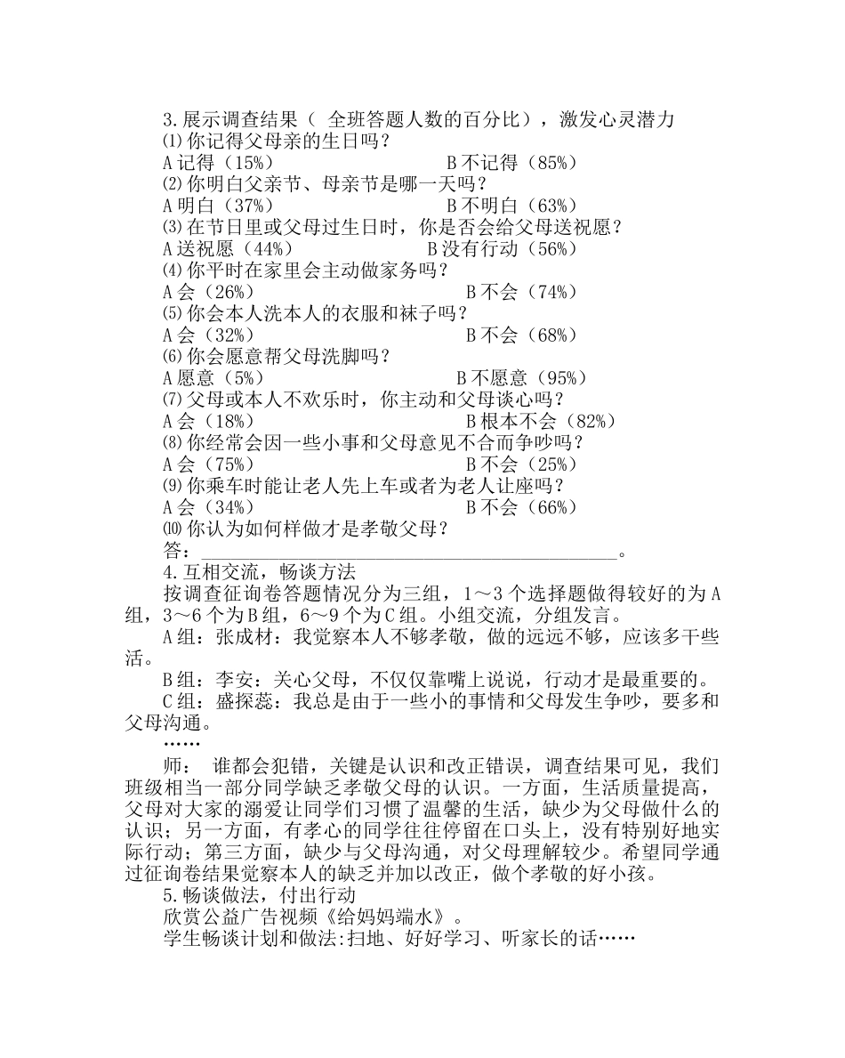 主题班会教案孝敬父母，学会感恩主题班会课例分析 _第2页