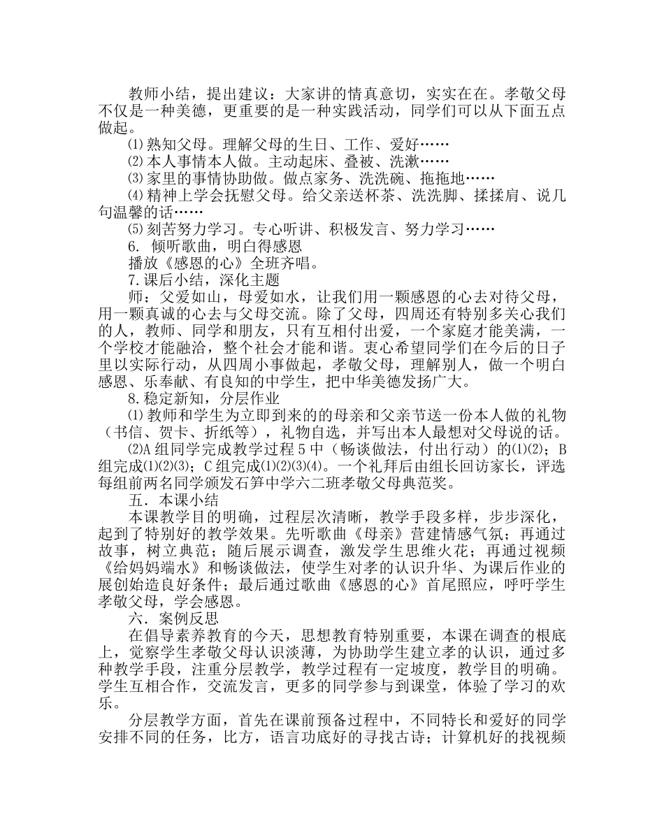 主题班会教案孝敬父母，学会感恩主题班会课例分析 _第3页