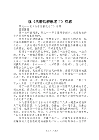 读《活着活着就老了》有感
