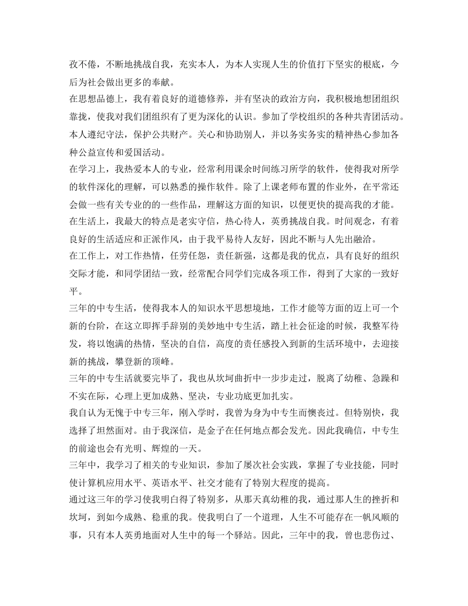 中专自我鉴定参考毕业生登记表 _第2页