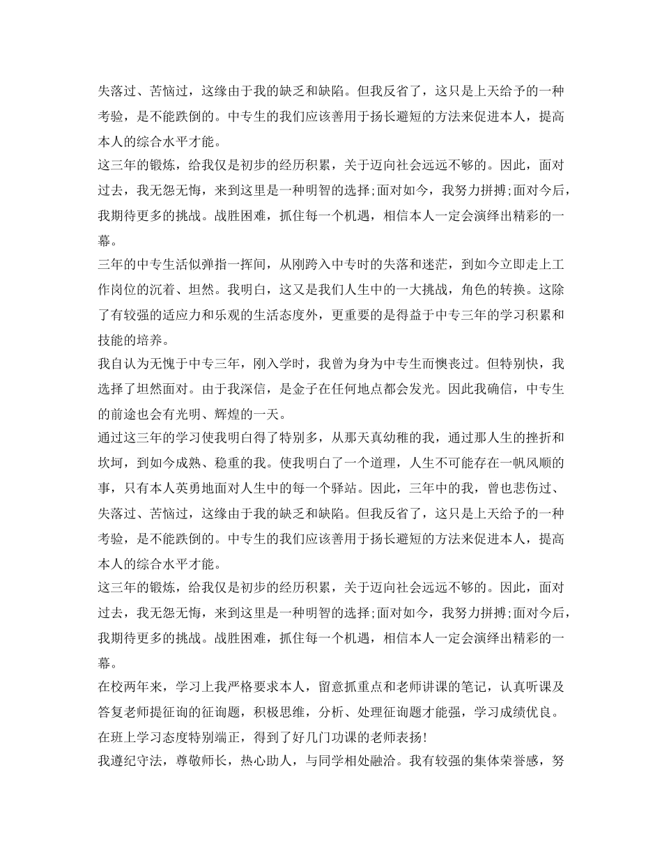 中专自我鉴定参考毕业生登记表 _第3页