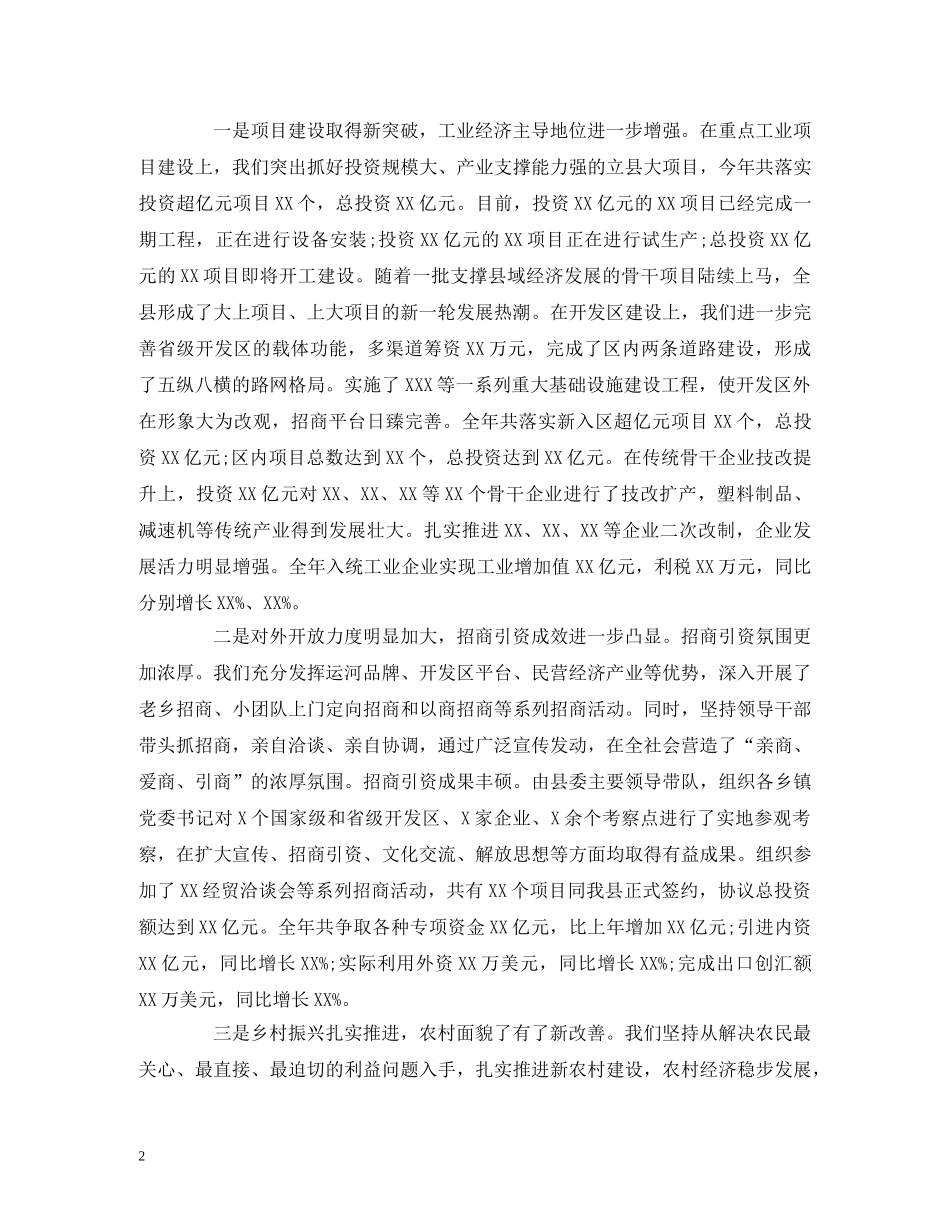 2024年述学述职述廉述法报告 _第2页