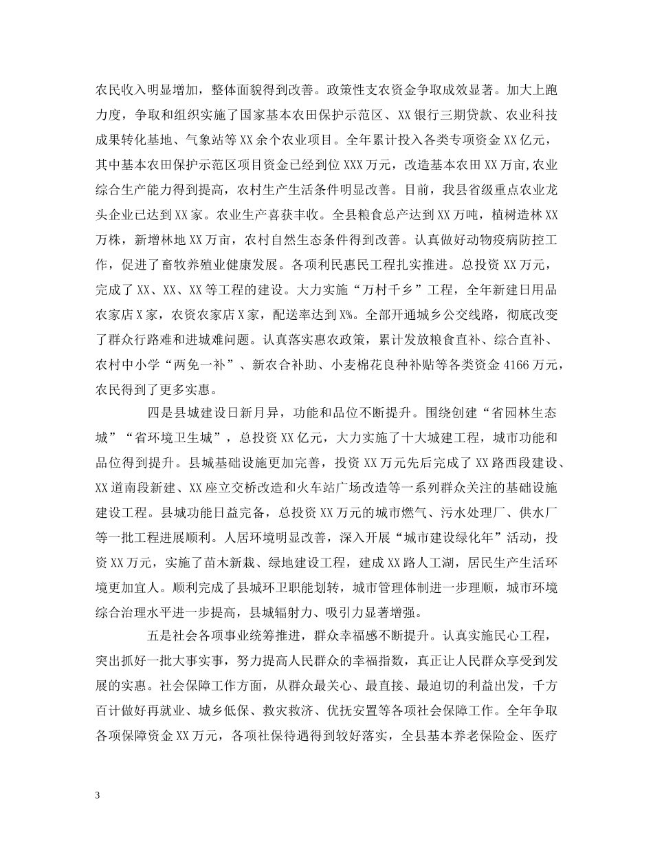 2024年述学述职述廉述法报告 _第3页