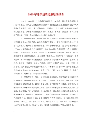2024年述学述职述廉述法报告 