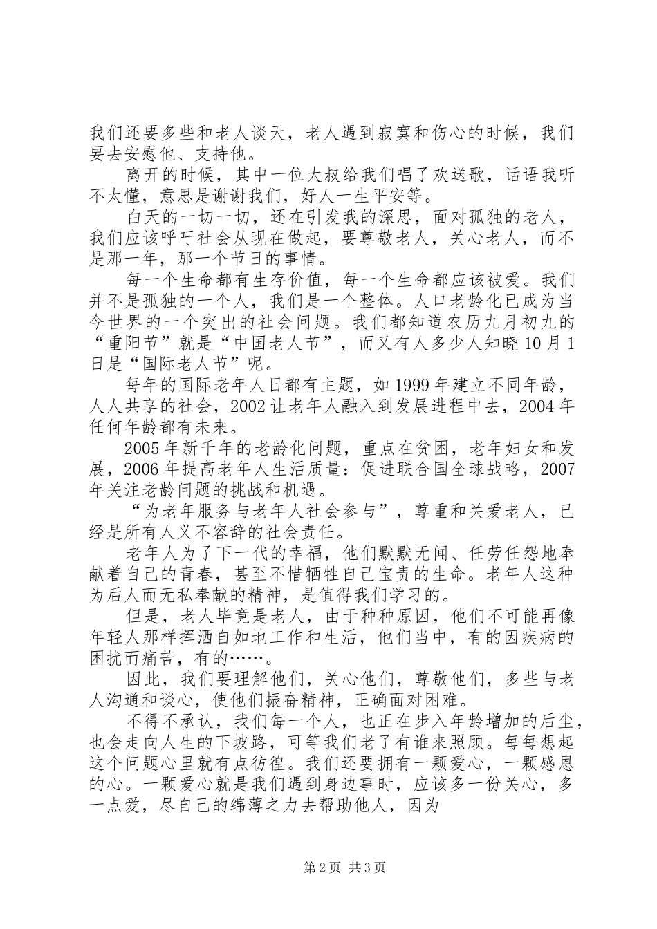 爱心学堂活动感想_第2页