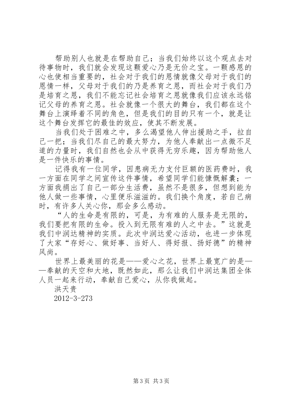 爱心学堂活动感想_第3页