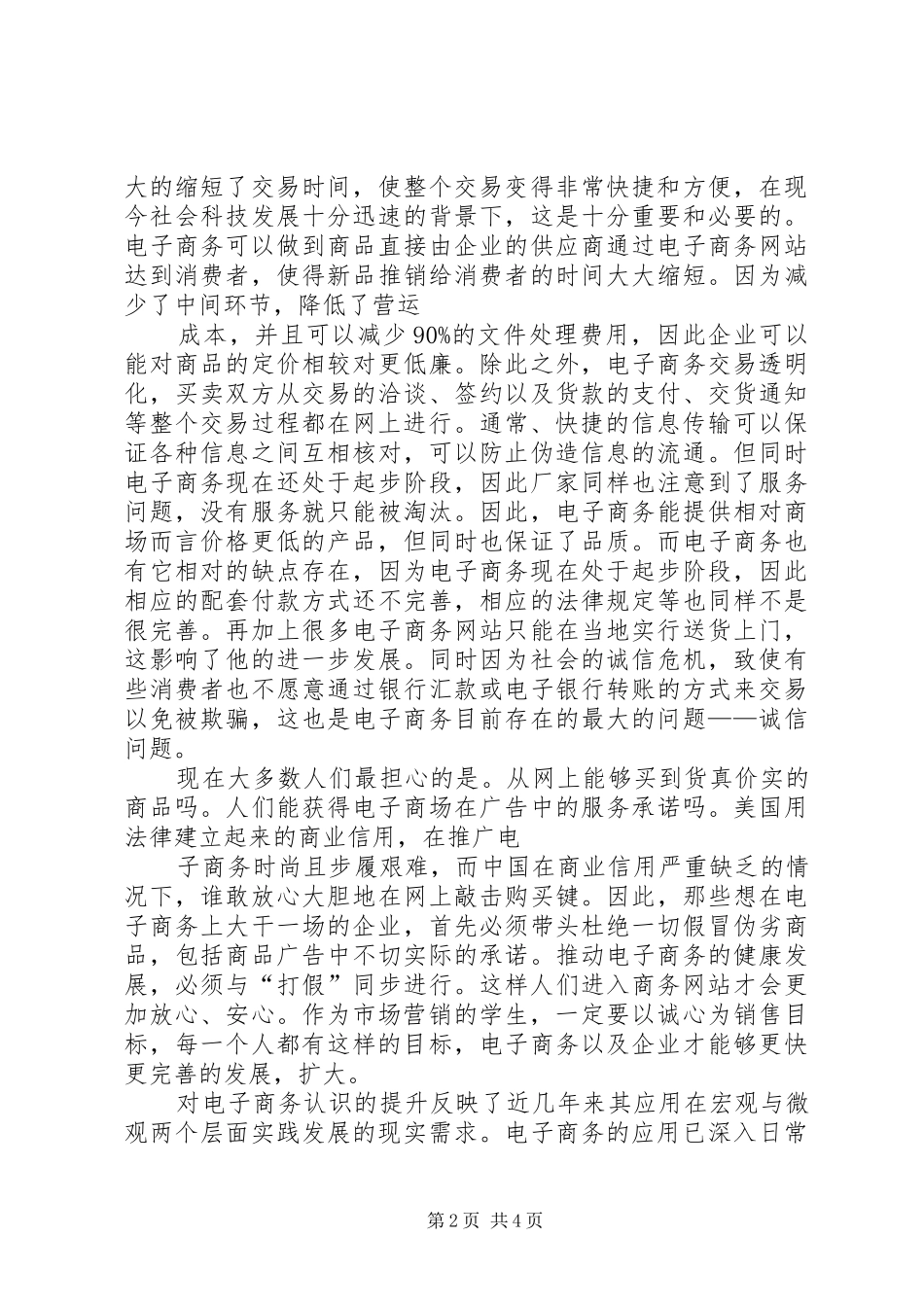 电子商务培训之体会心得_第2页