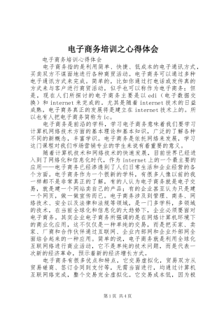 电子商务培训之体会心得