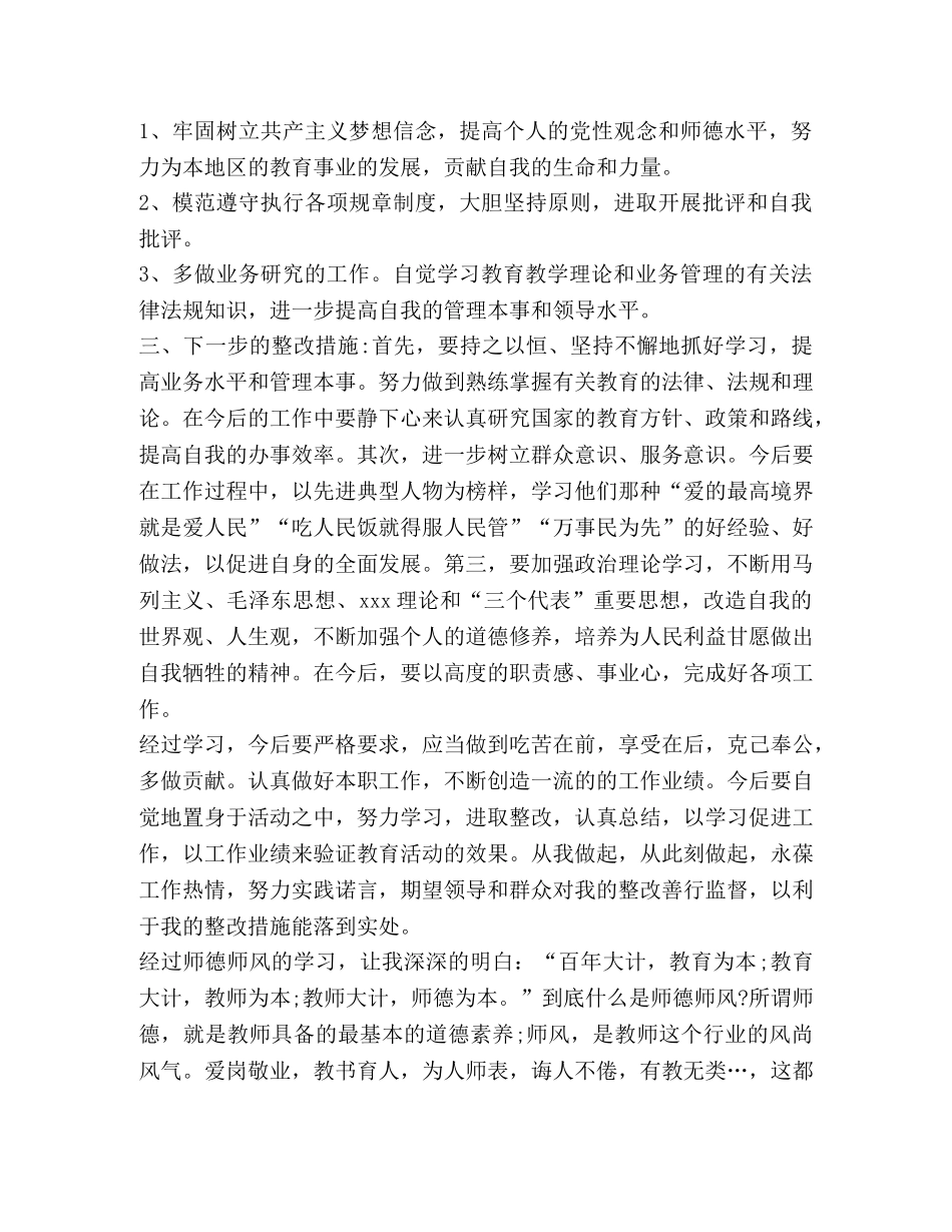 2024暑假师德师风学习教育心得体会 _第2页