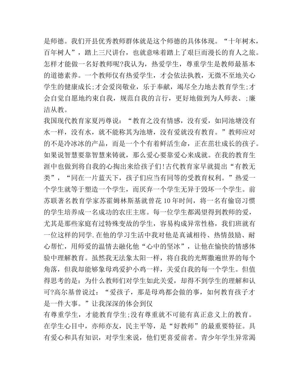 2024暑假师德师风学习教育心得体会 _第3页