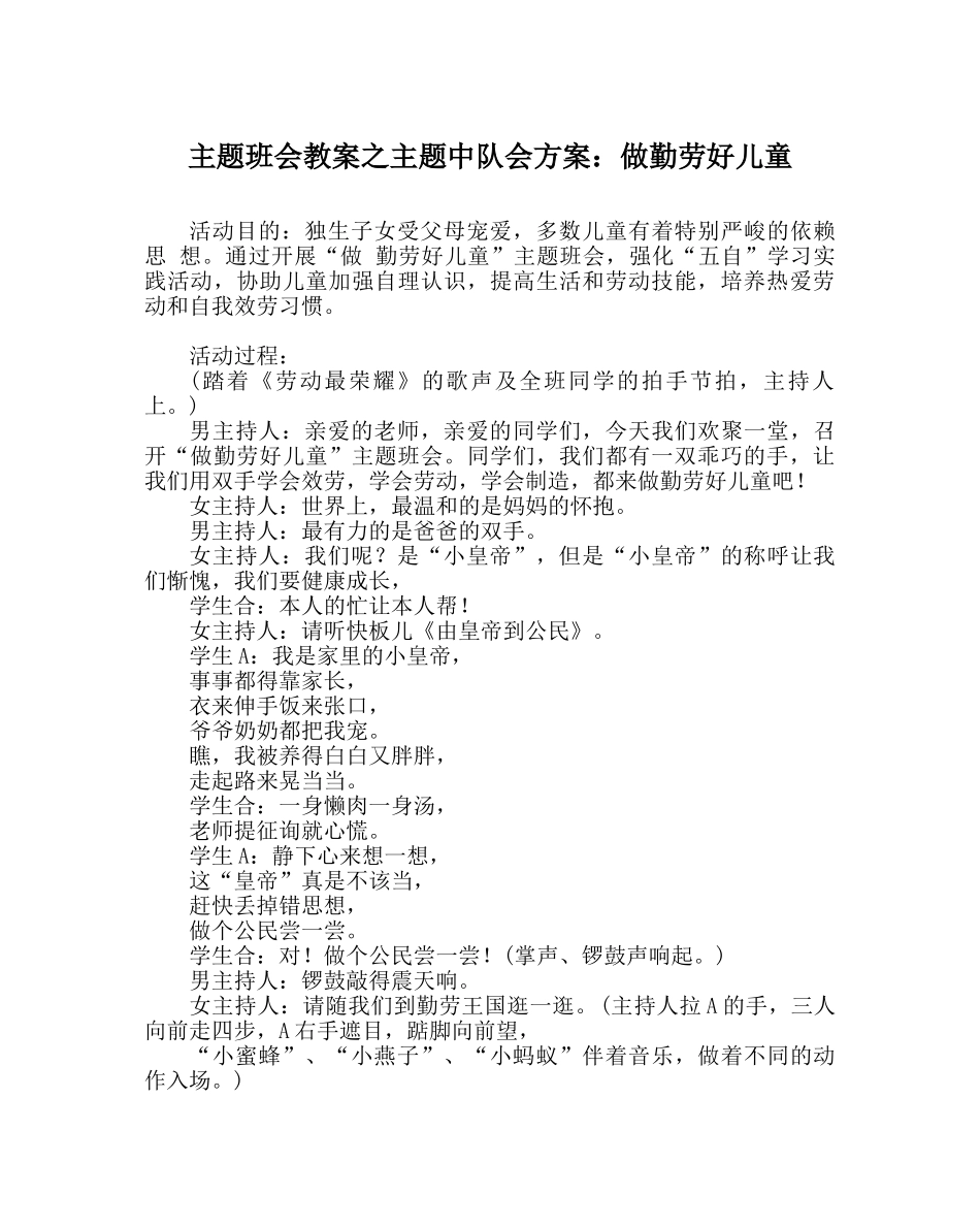 主题班会教案主题中队会方案：做勤劳好儿童 _第1页
