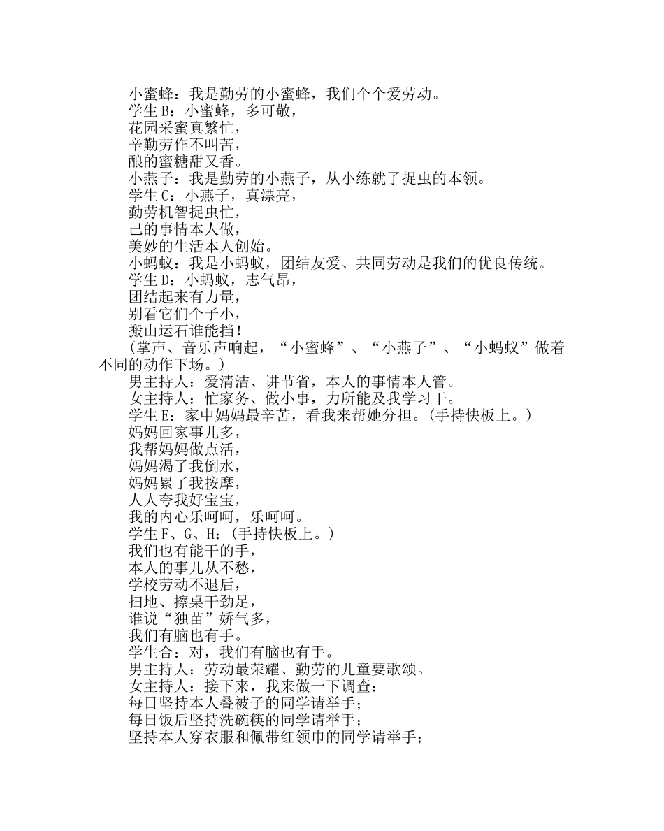 主题班会教案主题中队会方案：做勤劳好儿童 _第2页